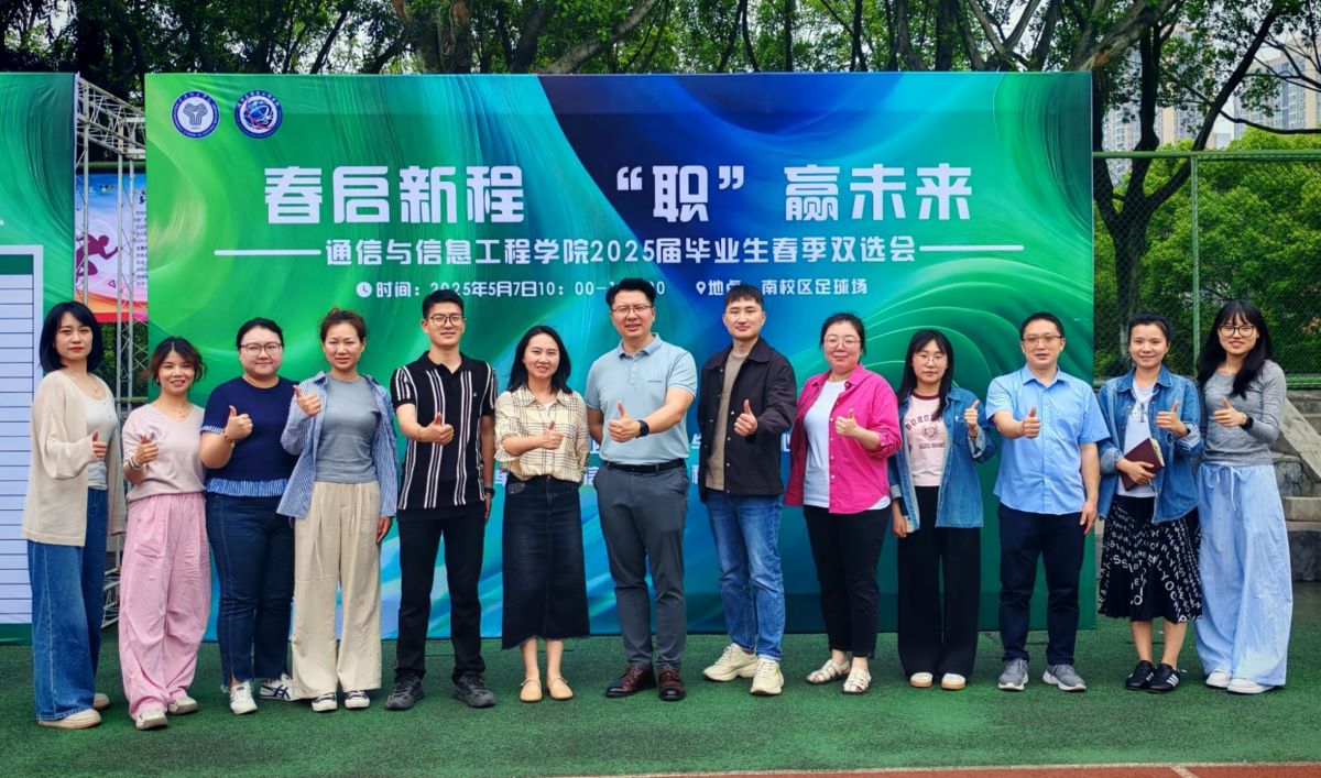 У��y�ִپ͘I(y��)������(zh��n)���ӆ��³̡����ؑc��ͨ�W(xu��)Ժͨ���c��Ϣ���̌W(xu��)Ժ2025�î��I(y��)�������p�x���ɹ��e�k